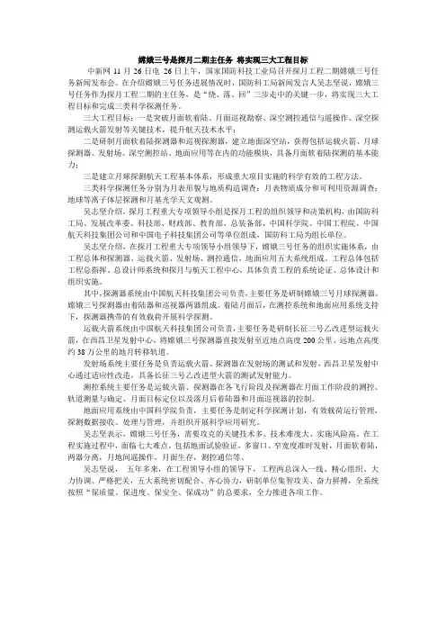 嫦娥三号是探月二期主任务 将实现三大工程目标