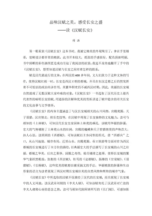 品味汉赋之美,感受长安之盛