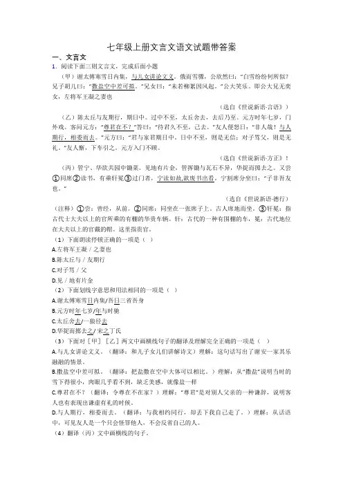七年级上册文言文语文试题带答案