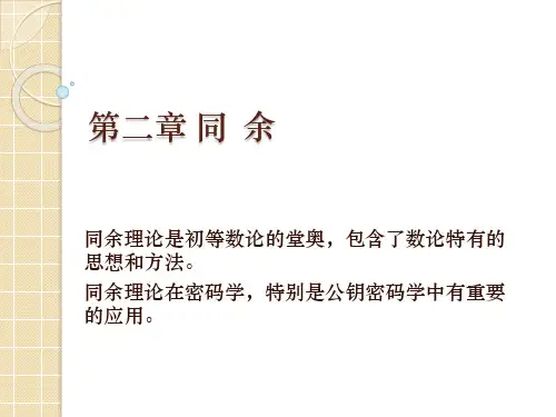 第章同余一