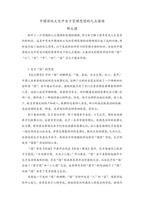 中国传统文化中关于管理思想的几点感悟