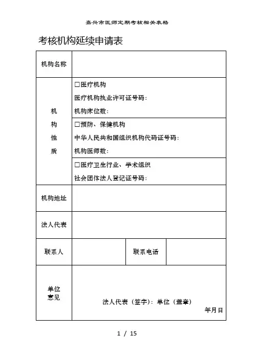 嘉兴市医师定期考核相关表格