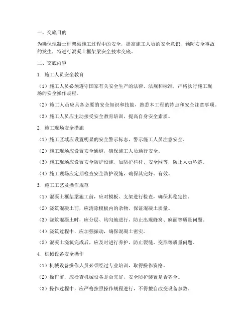 混凝土框架梁安全技术交底模板