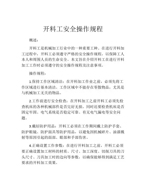 开料工安全操作规程