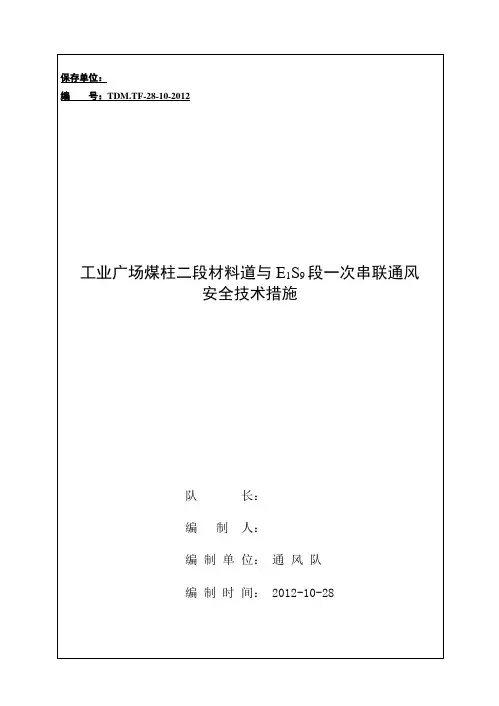 串联风安全技术措施