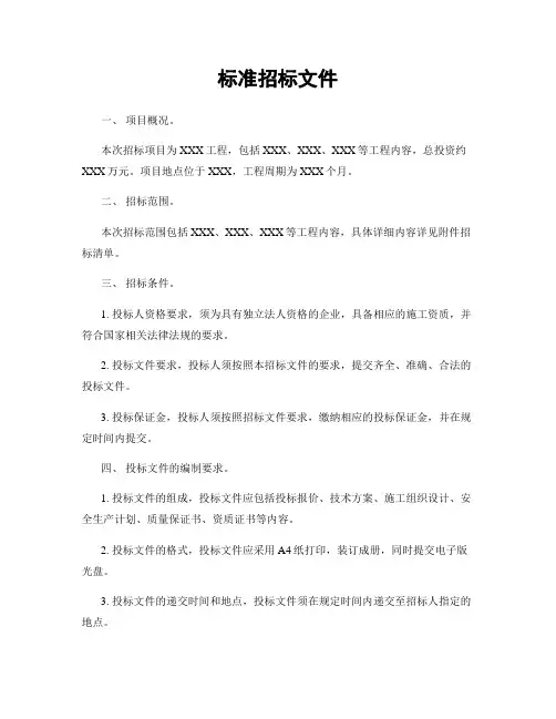 标准招标文件