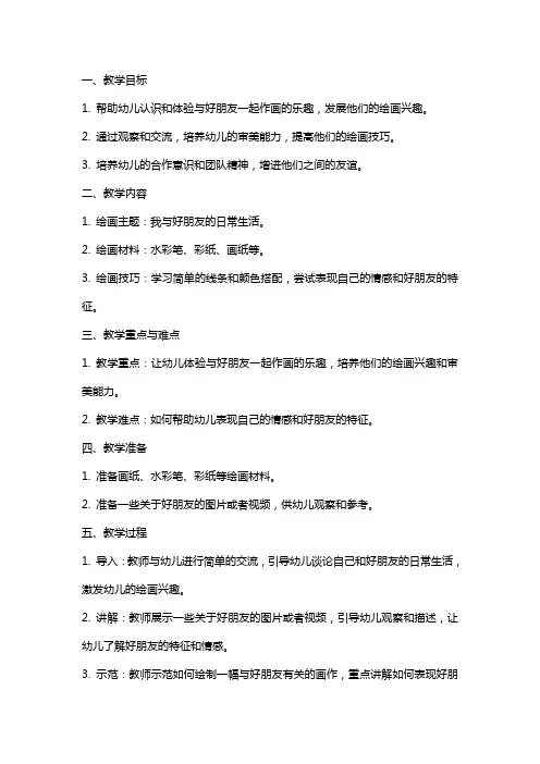 中班美术我和好朋友教案