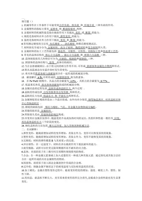 机械工程材料考试复习题与答案