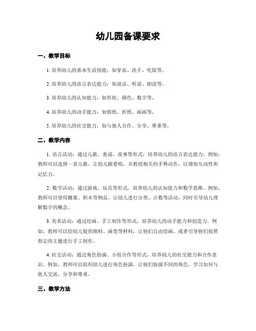 幼儿园备课要求