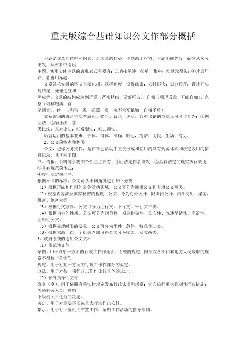 重庆版综合基础知识公文作部分概括