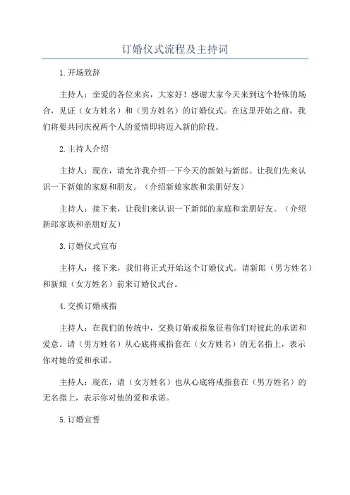 订婚仪式流程及主持词