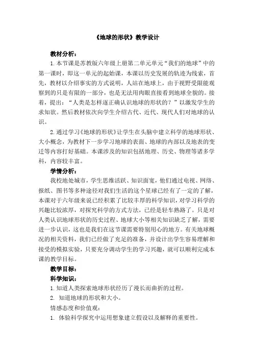 地球的形状汇总
