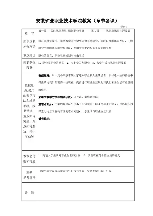 第一编-第一课-职业生涯规划概述