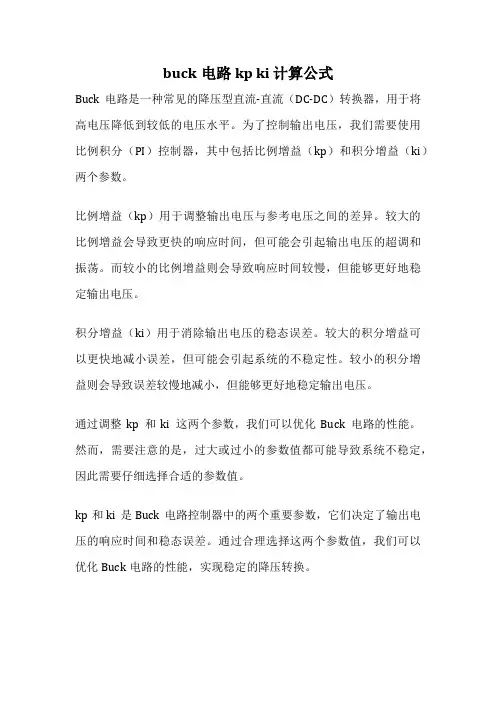 buck电路kp ki 计算公式