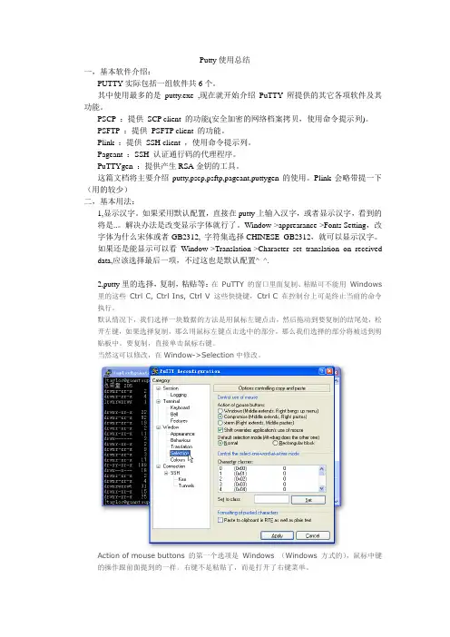 Putty使用总结