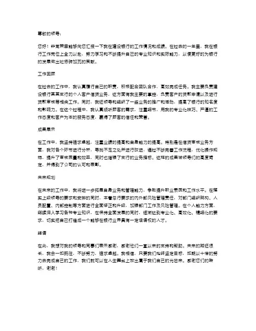 关于建设银行员工述职报告范文