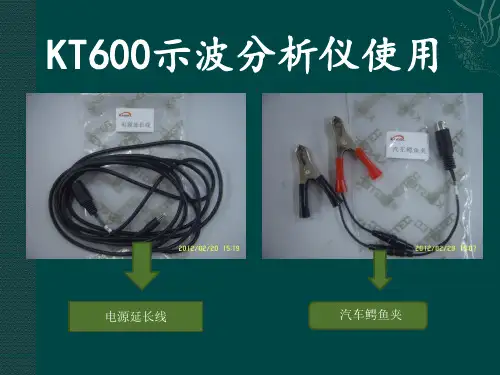KT600示波分析仪使用
