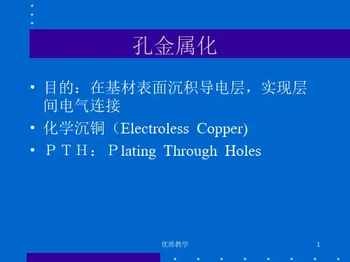 化学沉铜介绍(章节优讲)