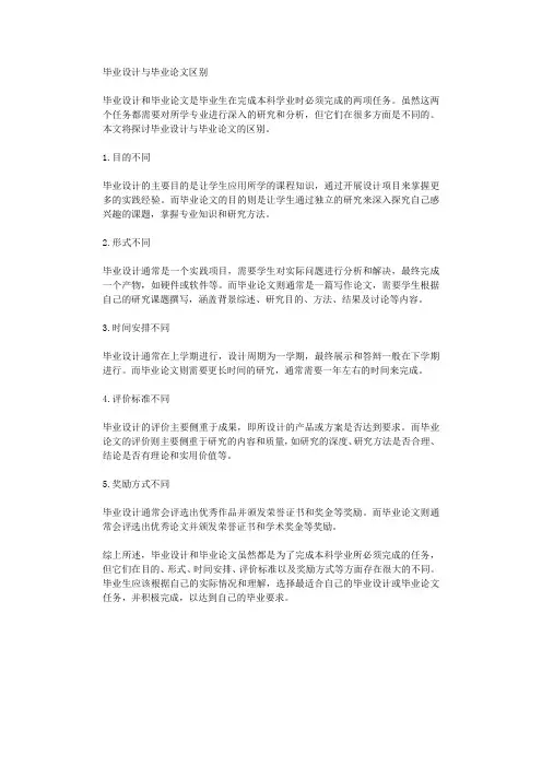 毕业设计与毕业论文区别