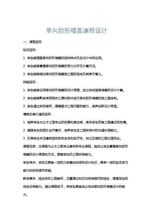 单向肋形楼盖课程设计