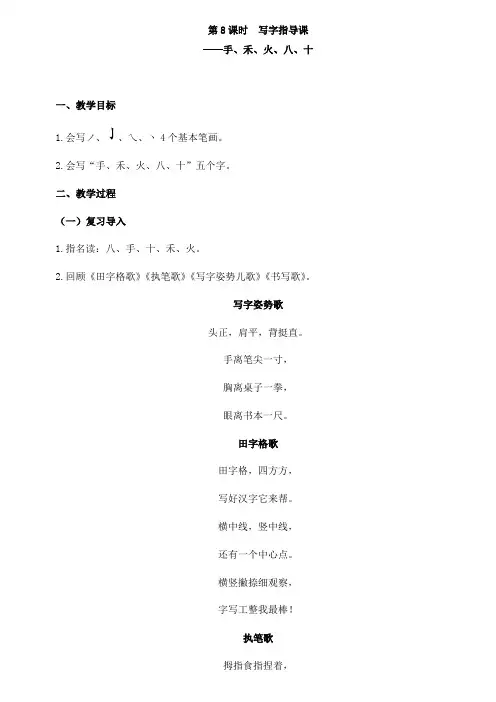 人教版小学一年级语文上册《写字指导课》手、禾、火、八、十《对韵歌》《声律启蒙》《笠翁对韵》教学设计