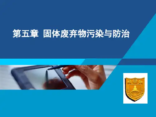 第五章 固体废弃物污染与防治