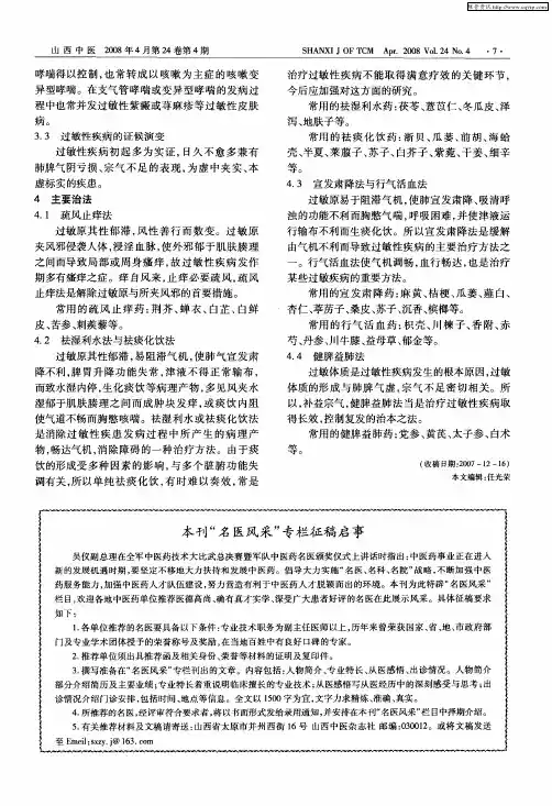 本刊“名医风采”专栏征稿启事
