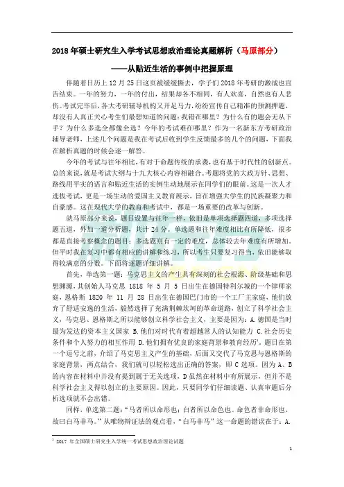 新东方尹璐：2018年硕士研究生入学考试思想政治理论真题解析(马原)新东方版