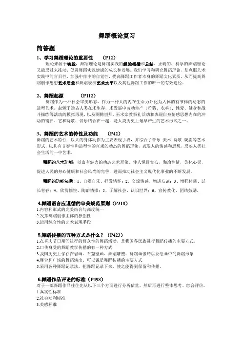 舞蹈概论