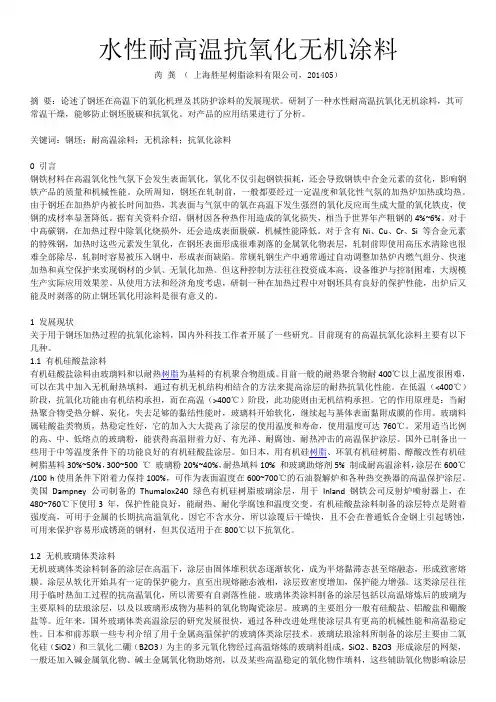 水性耐高温抗氧化无机涂料
