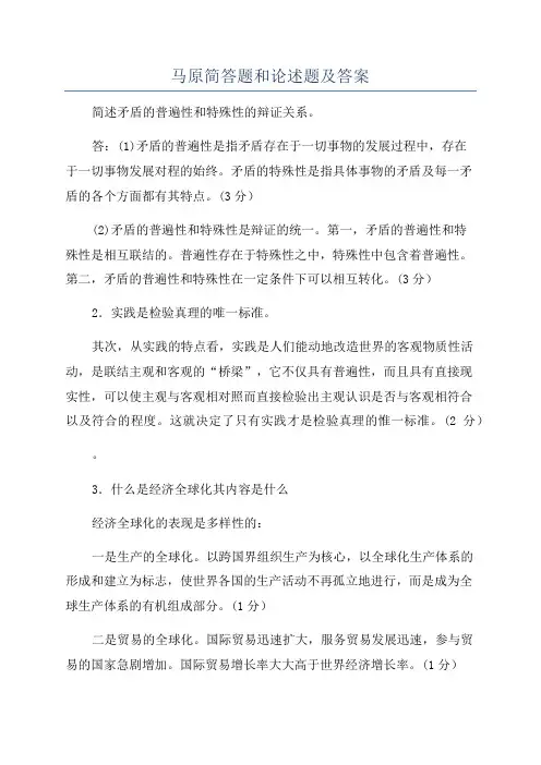 马原简答题和论述题及答案
