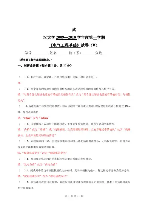 武汉大学电气工程基础2009-2010年度第一学期试卷B
