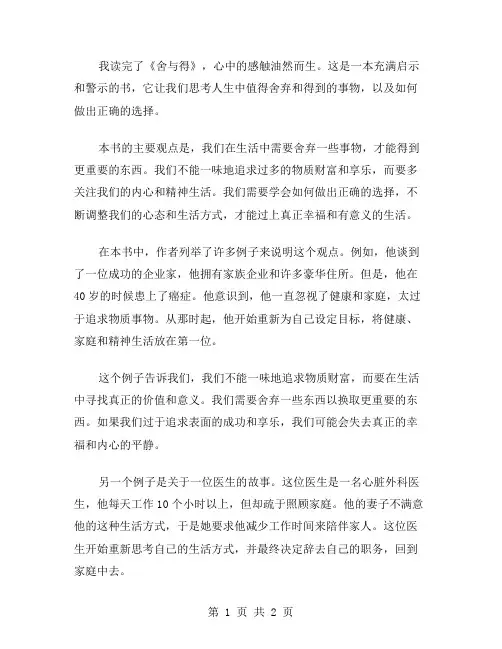 《舍与得》的读后感范文