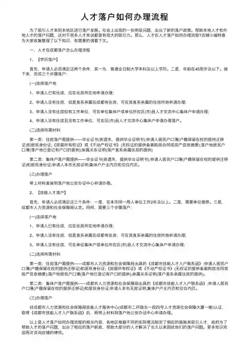 人才落户如何办理流程