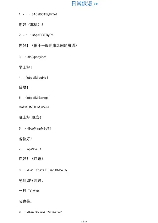 日常俄语常用语