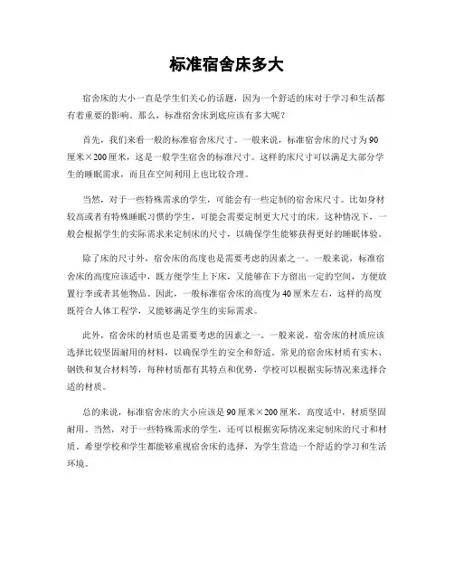 标准宿舍床多大