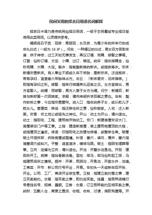 民间实用的择吉日用语名词解释