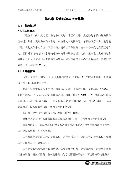 大观路项目建议书给经济所修改2010.05.18