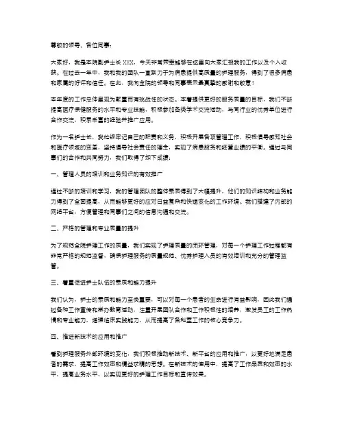 副护士长述职报告
