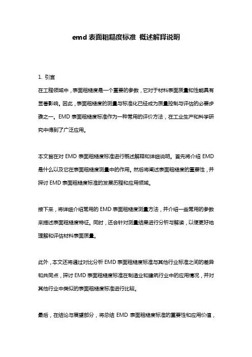 emd表面粗糙度标准_概述解释说明