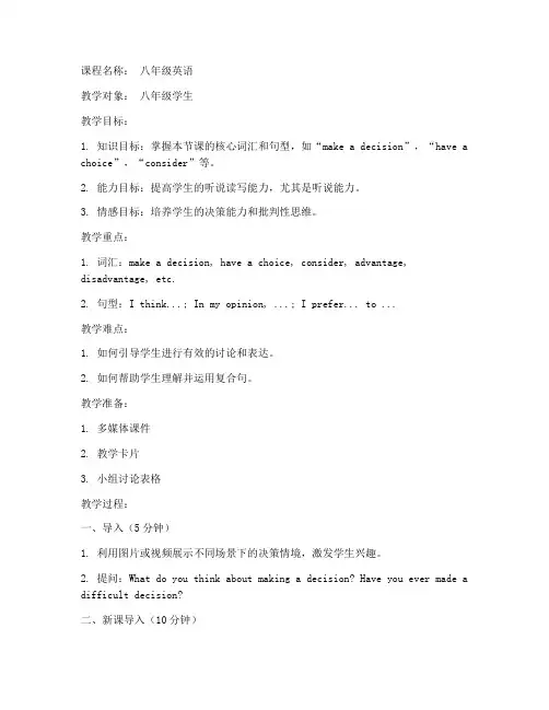 老师初中英语试讲教案模板