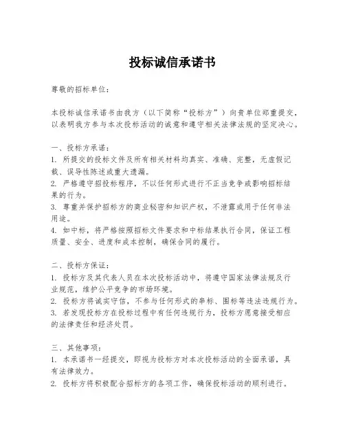 投标诚信承诺书
