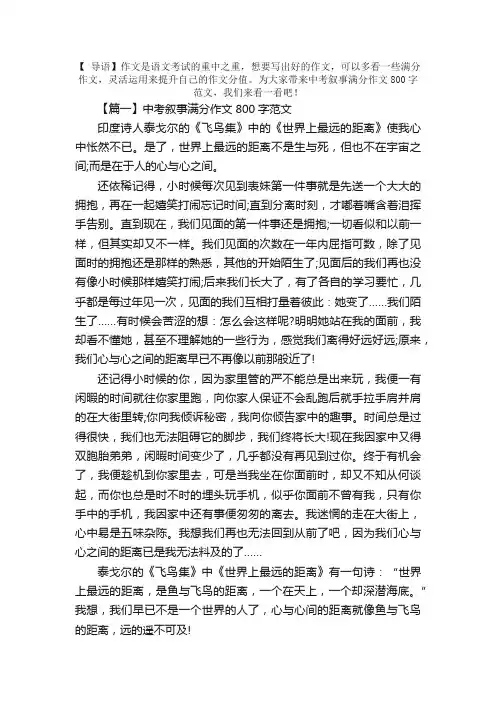 中考叙事满分作文800字范文三篇