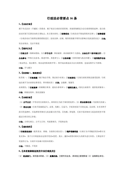 法考-行政法必背要点36条