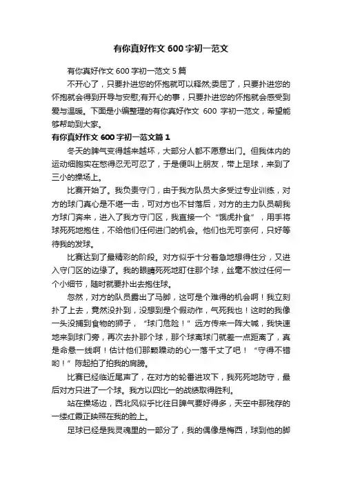 有你真好作文600字初一范文
