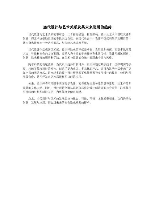 当代设计与艺术关系及其未来发展的趋势