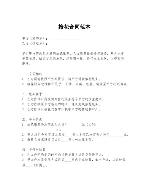 拾花合同范本