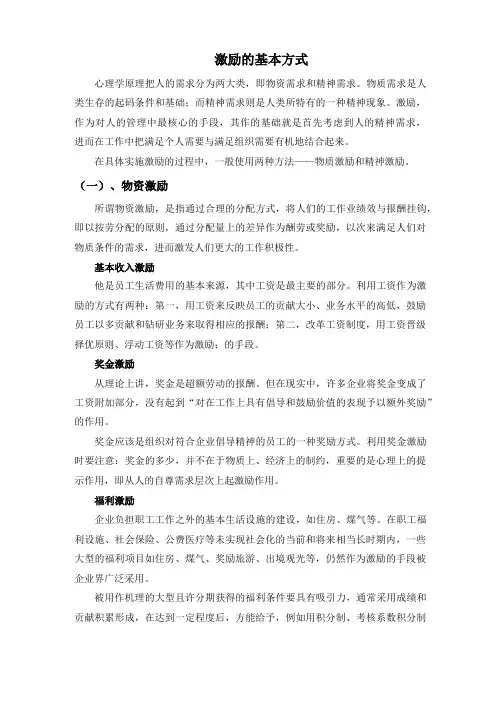 激励的基本方法
