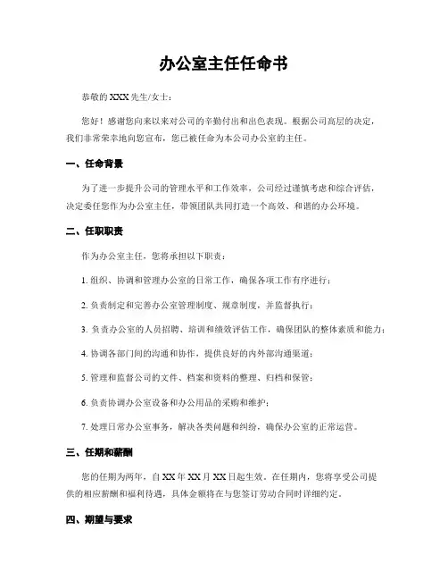办公室主任任命书