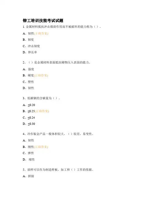 铆工培训技能考试试题